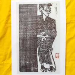 Buy Printmaker Shiko Munakata Self-Portrait Blackboard Fence Print Board Painting Wo • 136.07£