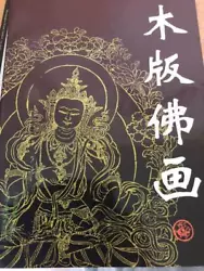 Buy Woodblock Buddhist Painting • 153.08£