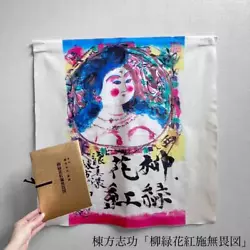 Buy Dyeing Work: Shiko Munakata Board Painting: Willow, Green, And Flowers Furoshiki • 149.62£
