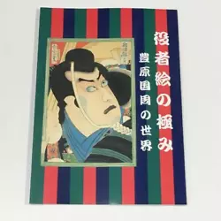 Buy 2D The Pinnacle Of Actor Painting World Kunichika Toyohara 1996 Catalog Good Con • 137.02£