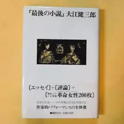Buy Kenzaburo Oe Overall Picture Of Writerly Performance Book Design Osamu Tsukasa'S • 146.46£