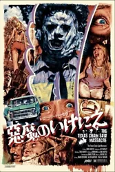 Buy The Texas Chainsaw Massacre Rockin' Jelly Bean Mondo Poster Print Free Shipping • 673.97£